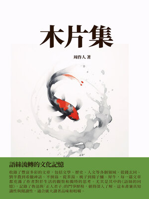 cover image of 木片集